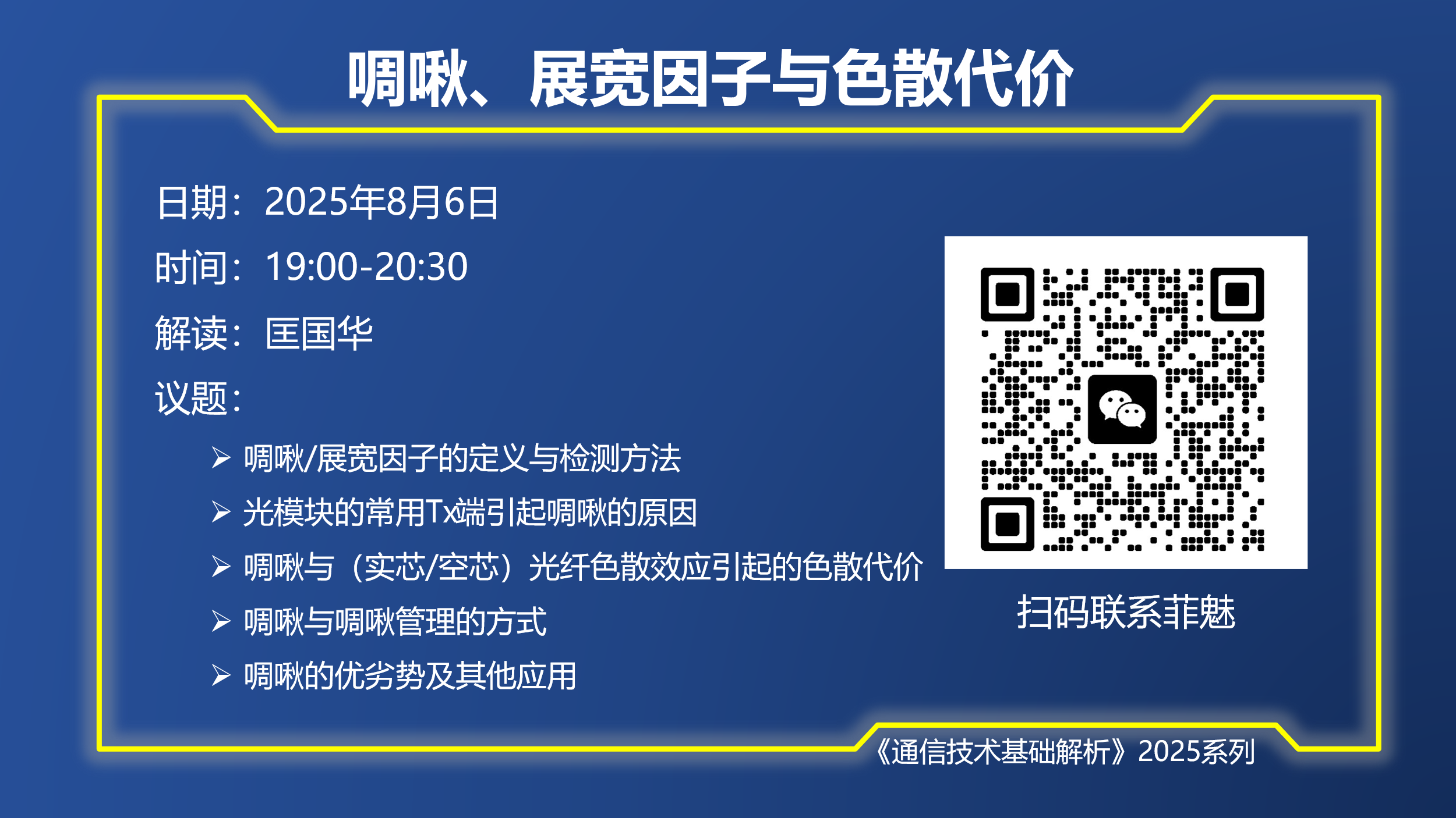 Y11T216  啁啾、展宽因子与色散代价