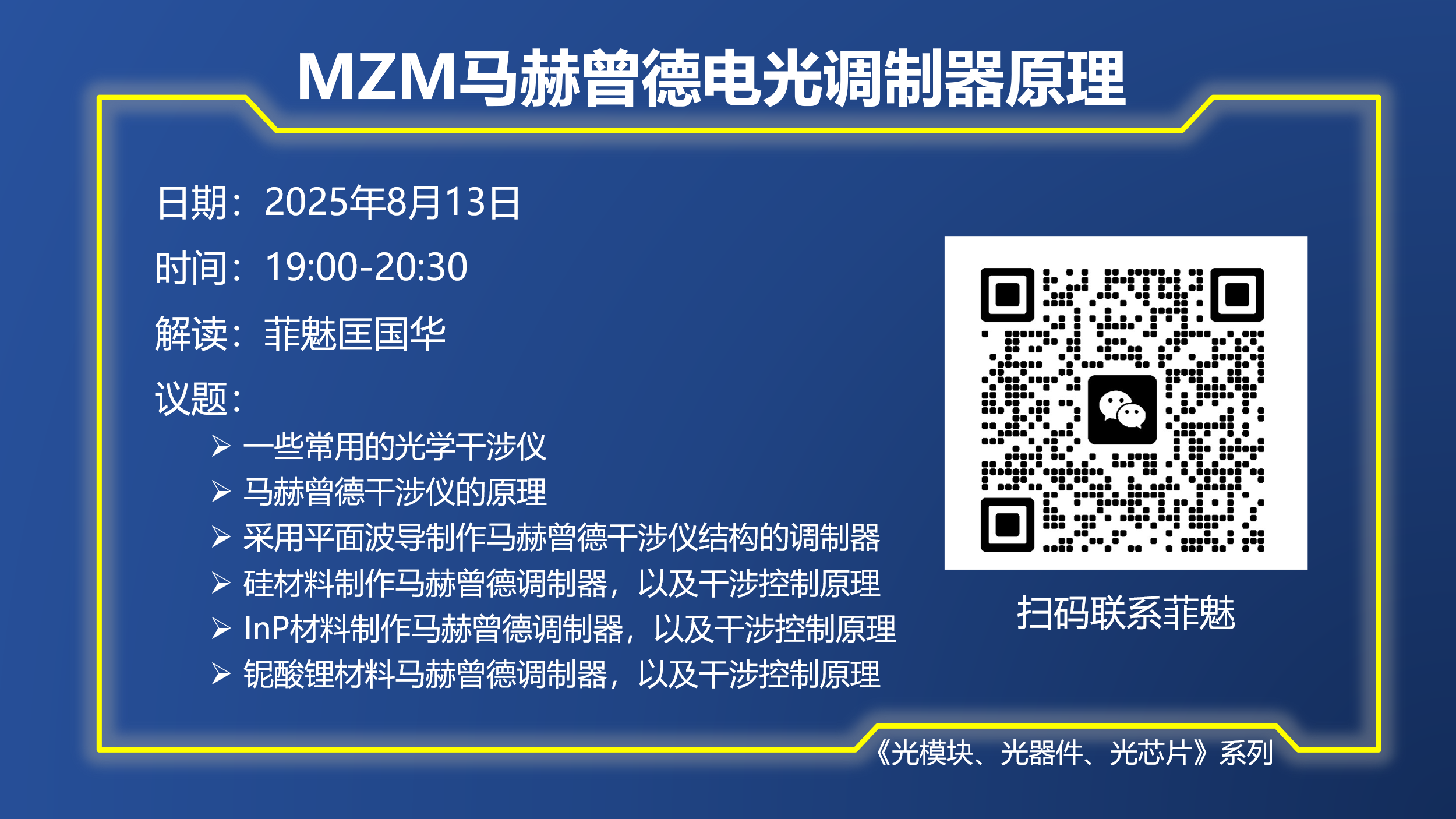 Y11T223 MZM马赫曾德电光调制器原理