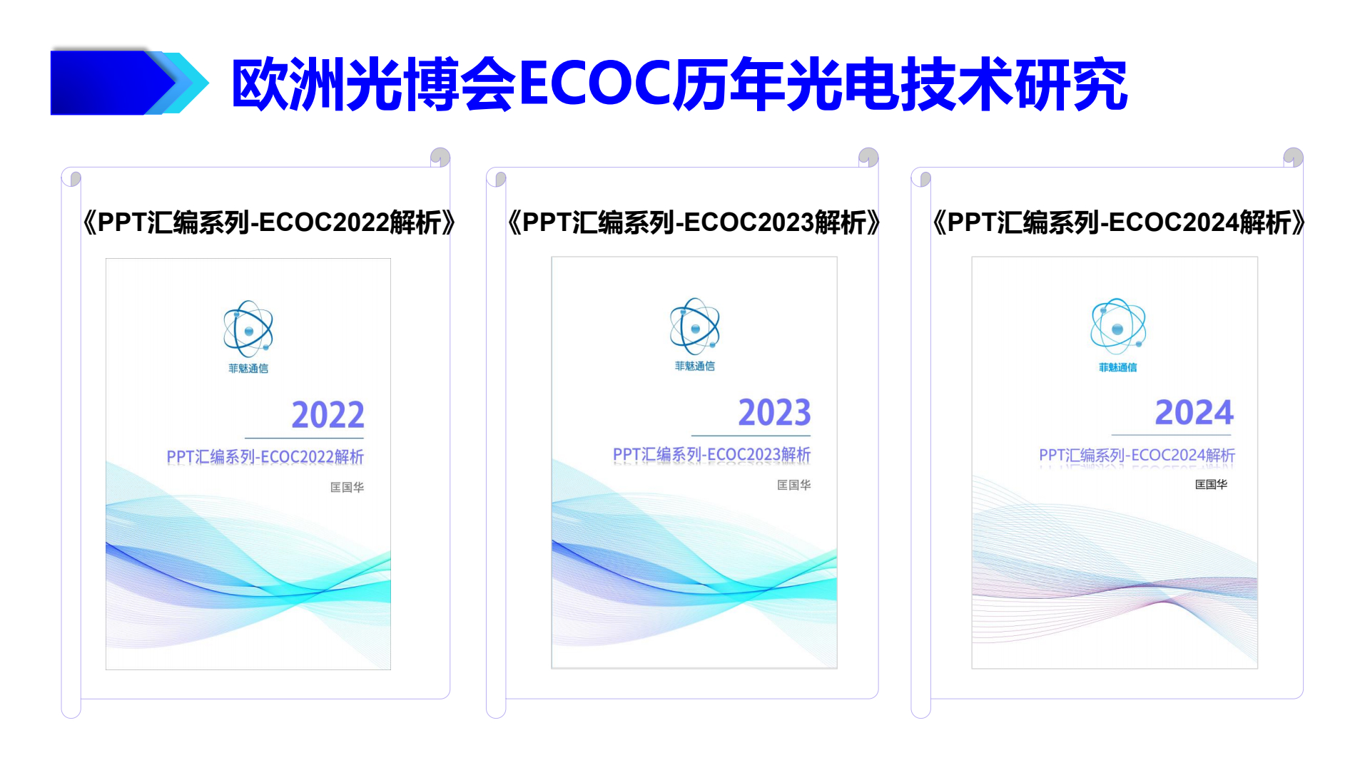 菲魅通信简介2025版_0006.jpg