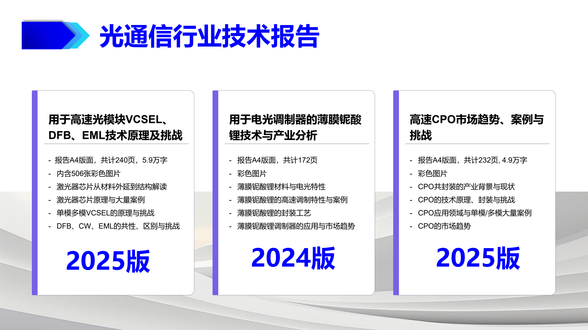 菲魅通信简介2025版_0008.jpg