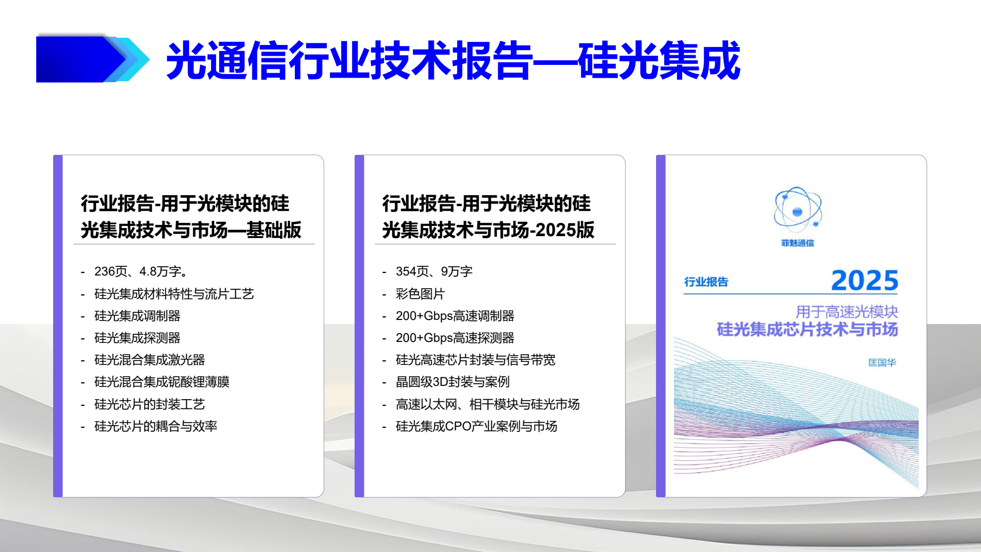 菲魅通信简介2025版_0009.jpg