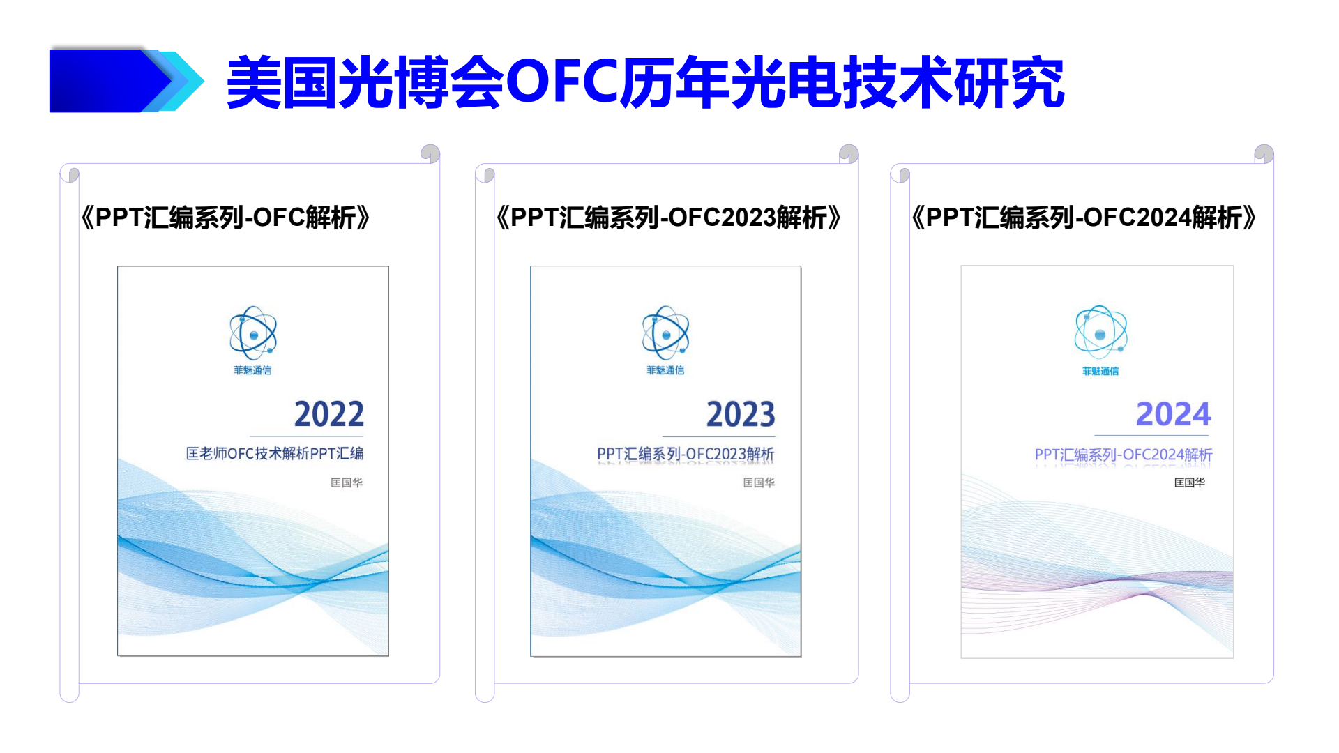 菲魅通信简介2025版_0007.jpg