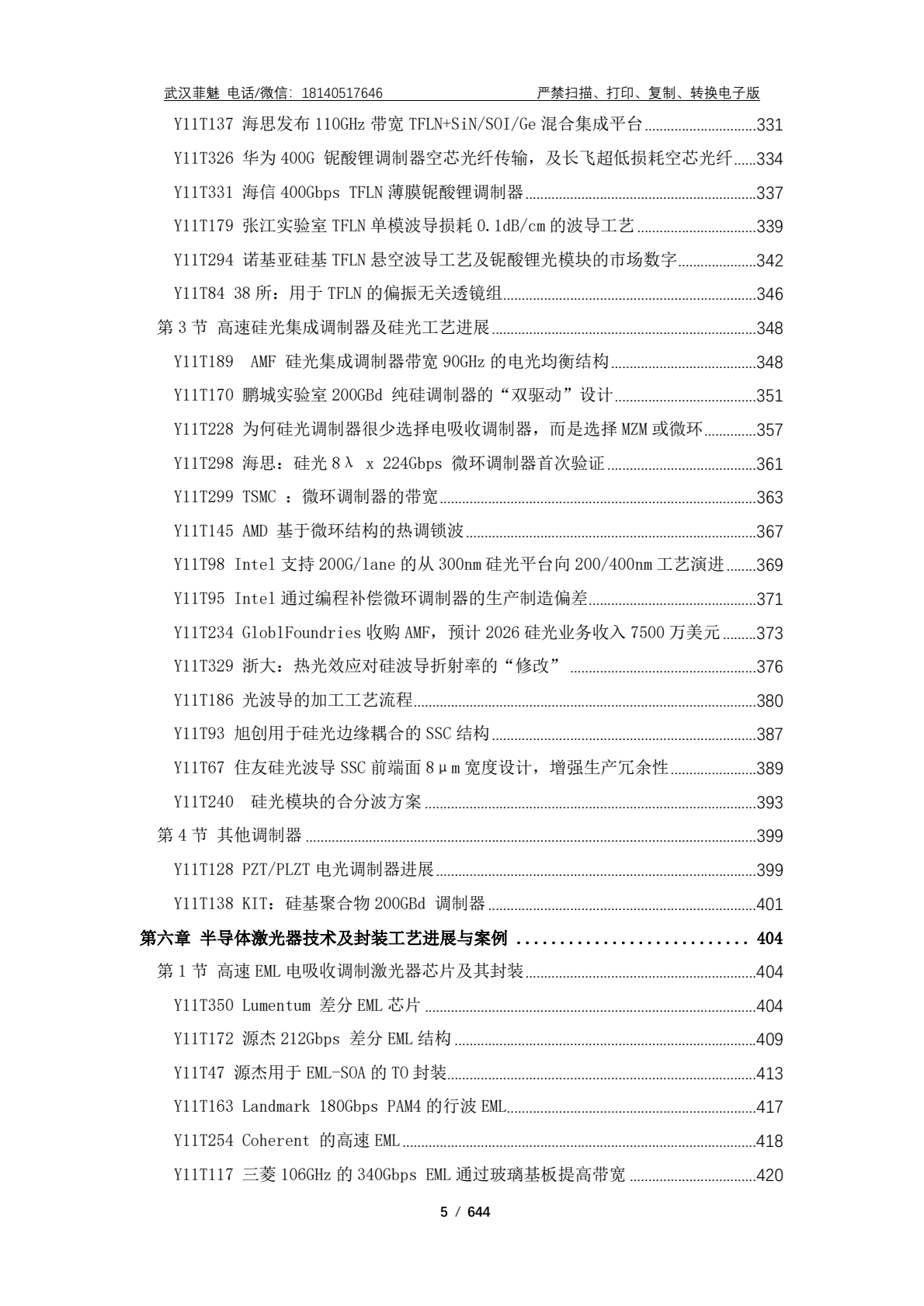 光通信技术动态与案例Y11卷-20260104_0004.png
