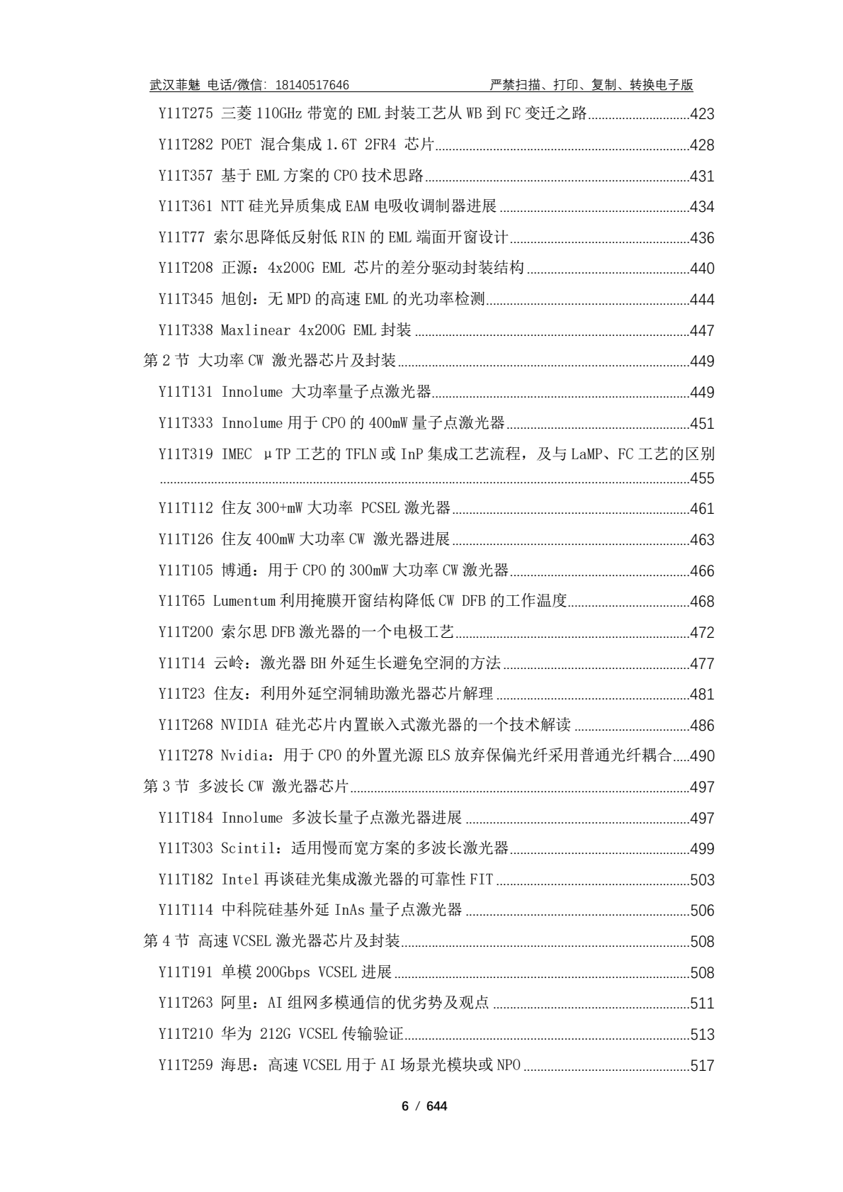 光通信技术动态与案例Y11卷-20260104_0005.png